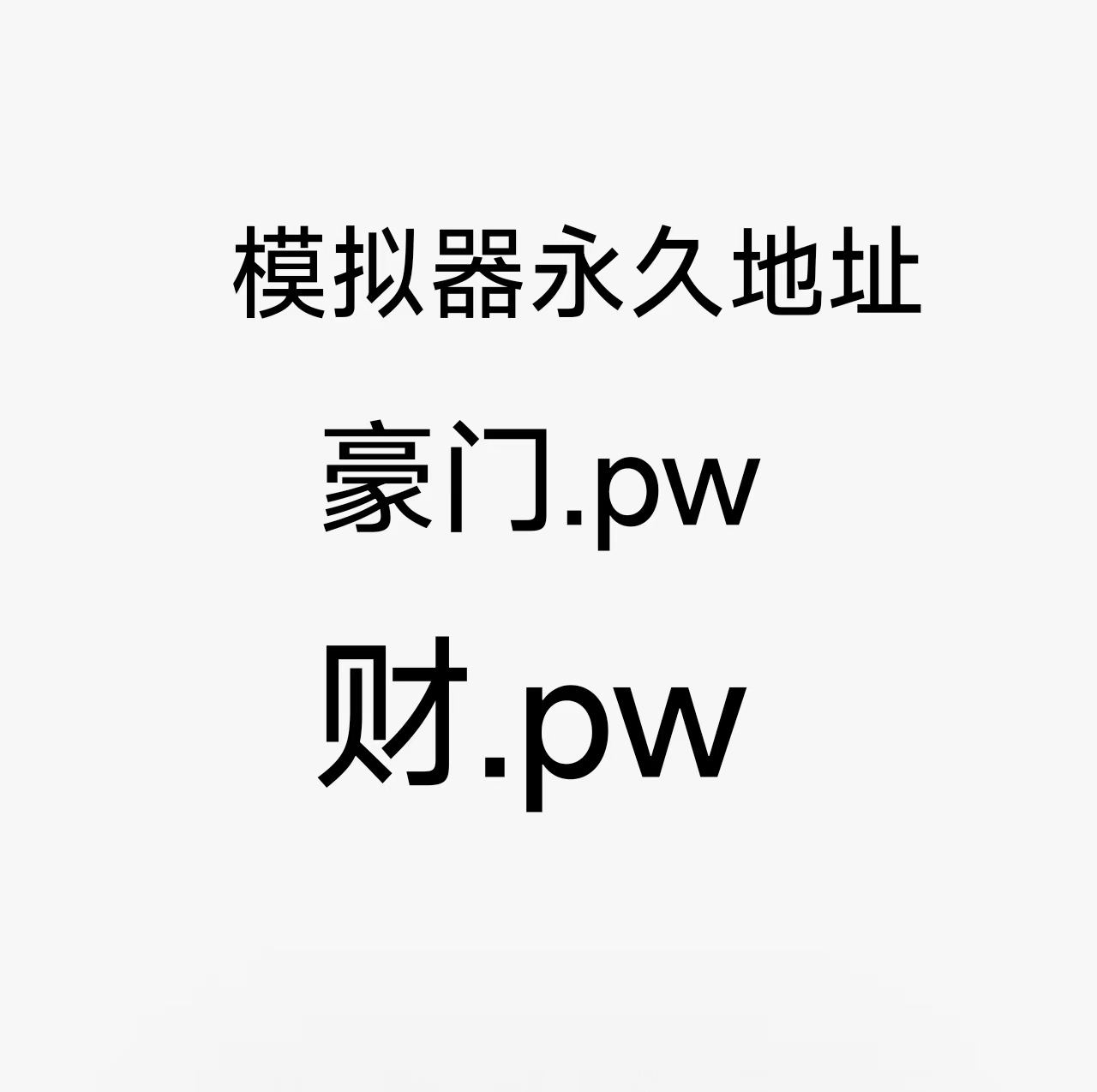 pg直