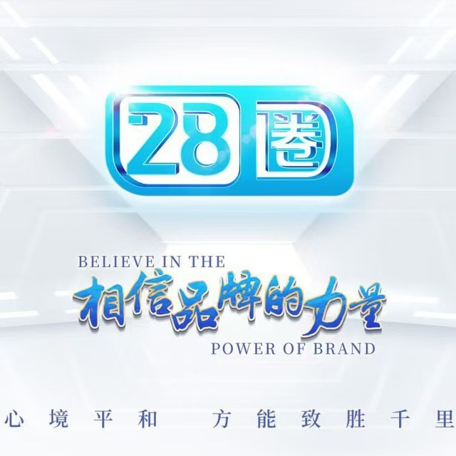 28圈
