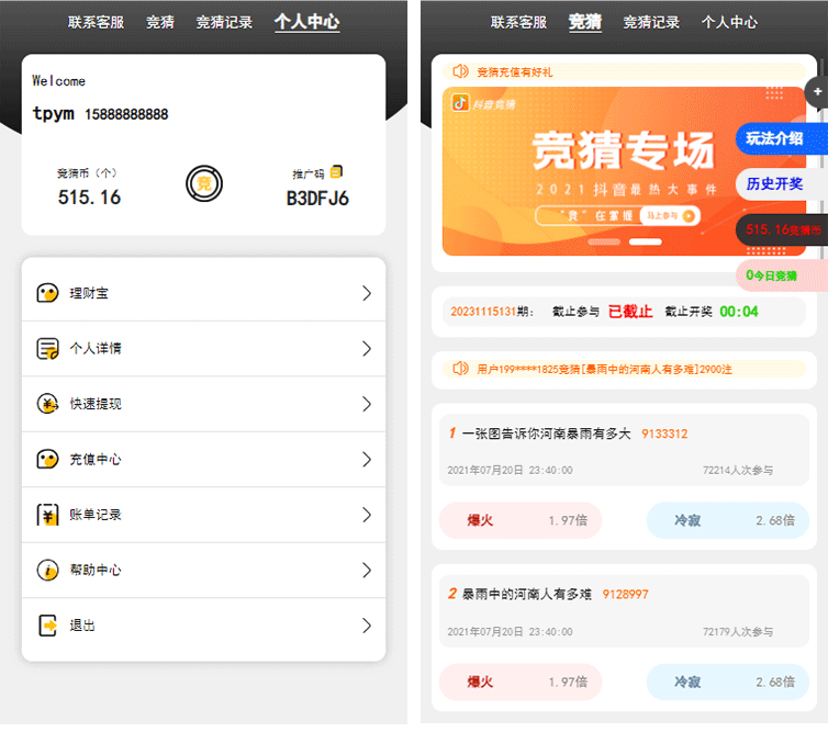 抖音竞猜快手竞猜源码，包含前台后台程序源码